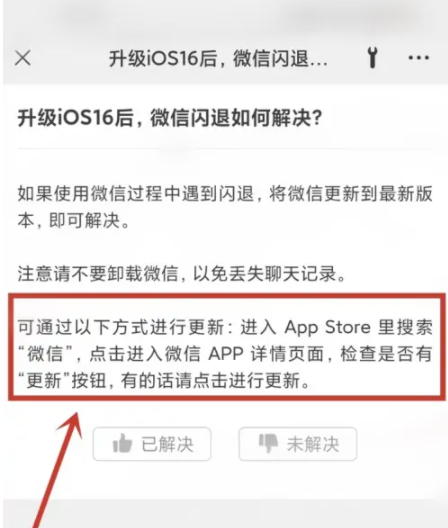 威县苹果手机维修分享升级iOS 16.0.2后微信闪退解决办法 