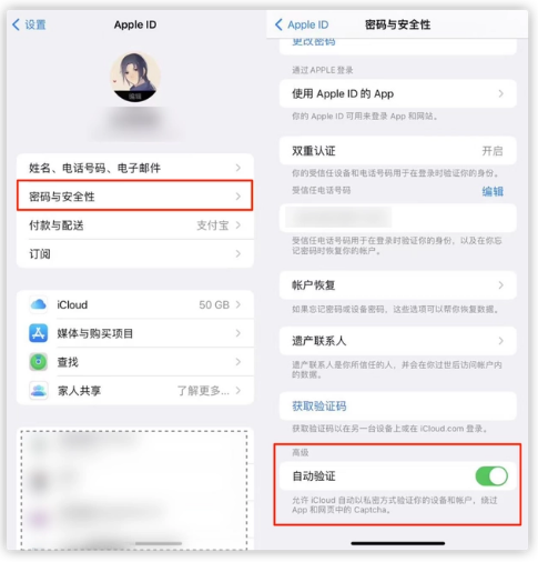 威县苹果手机维修分享iOS 16 自动验证功能开启方法 