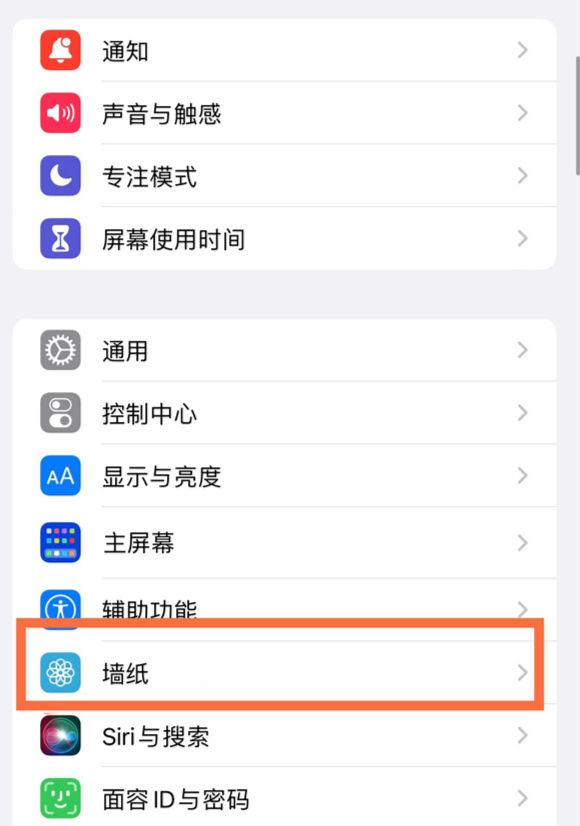 威县苹果14维修分享iPhone 14壁纸设置教程 