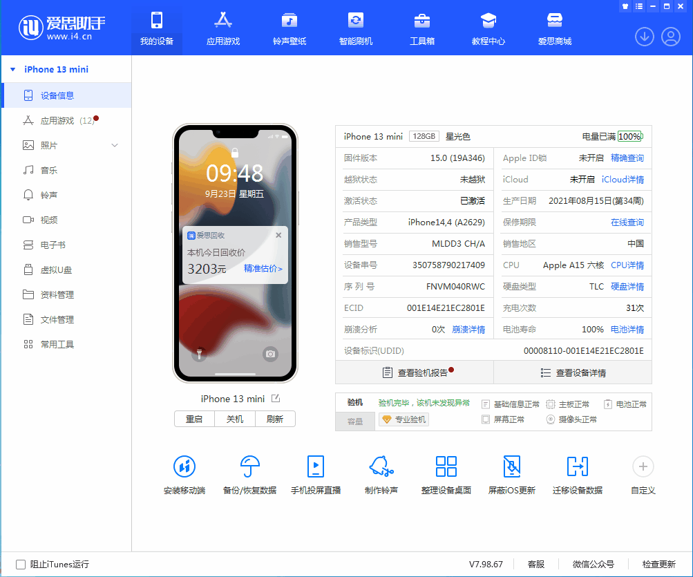 威县苹果手机维修分享iOS 16.0.2值得升级吗 