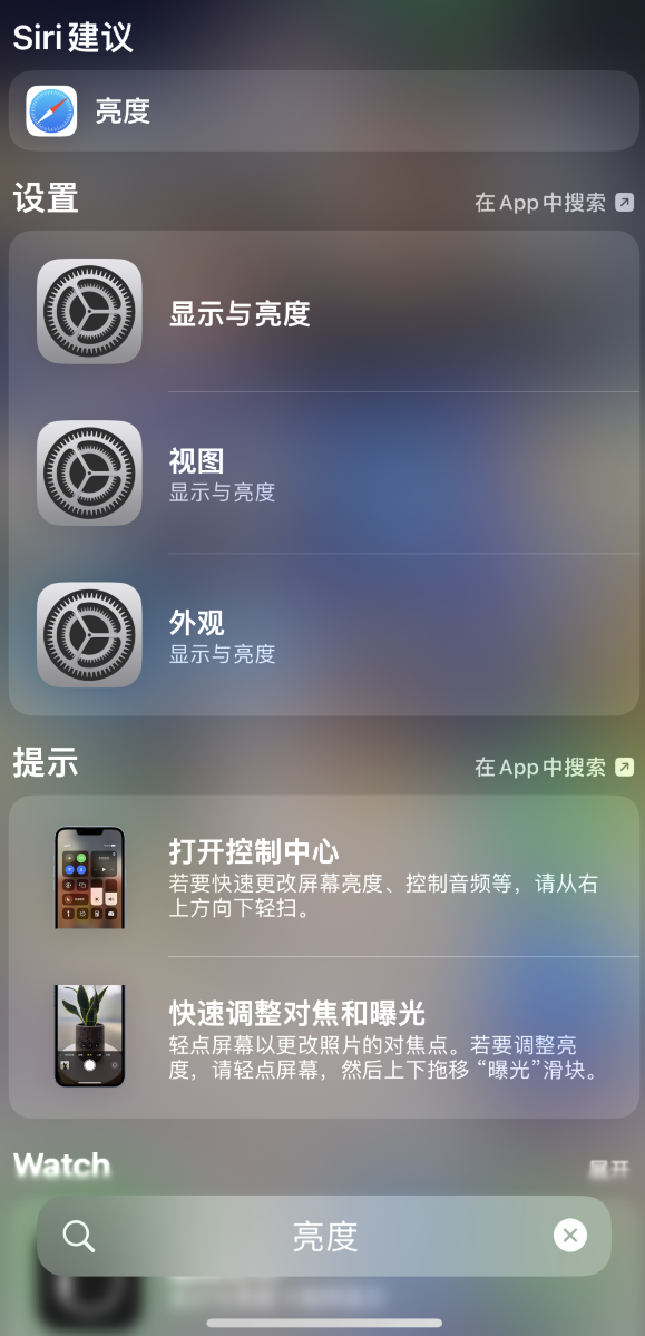 威县苹果手机维修分享iOS 16 为“搜索”功能增加新入口，如何开启和关闭 
