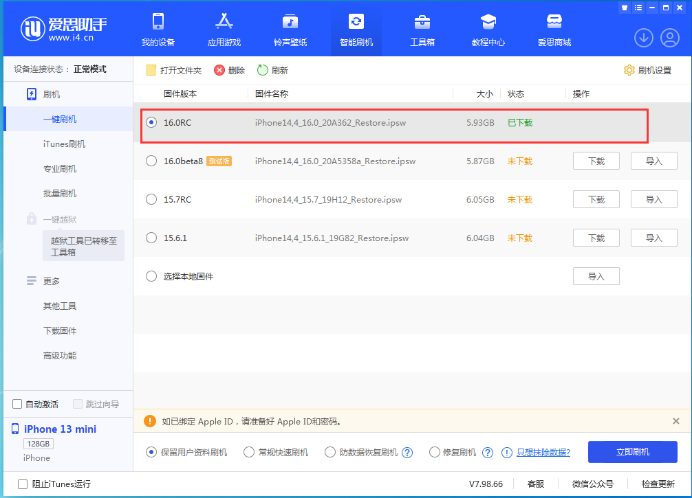 威县苹果手机维修分享苹果 iOS 16 正式版什么时候发布 