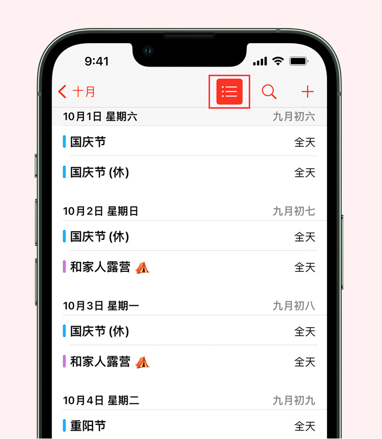 威县苹果手机维修分享如何在 iPhone 日历中查看节假日和调休时间 