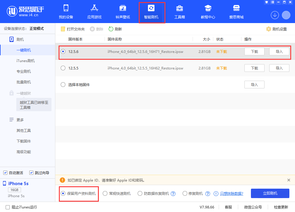 威县苹果手机维修分享iPhone 5S、6等旧机型有必要升iOS 12.5.6吗 
