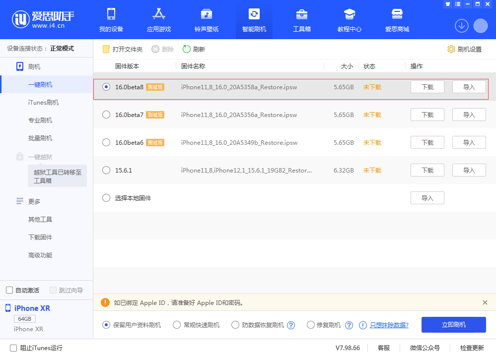威县苹果手机维修分享iOS 16 Beta 8更新内容及升级方法 