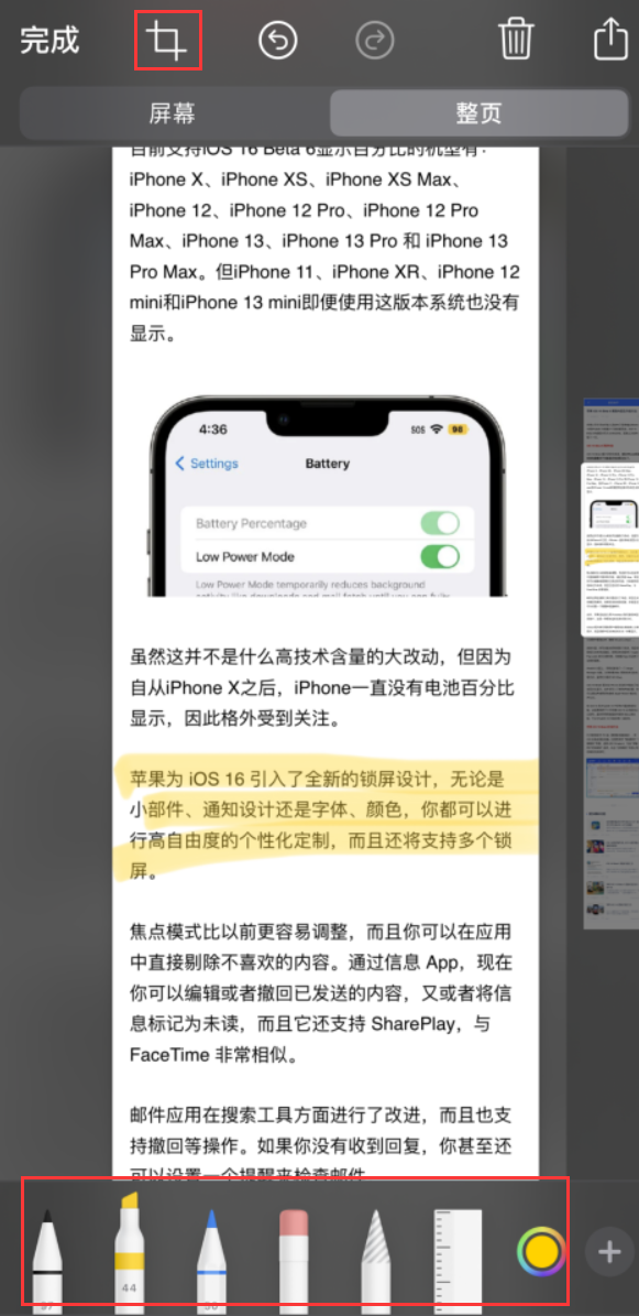 威县苹果手机维修分享小技巧：在 iPhone 上给截屏图片做标记 