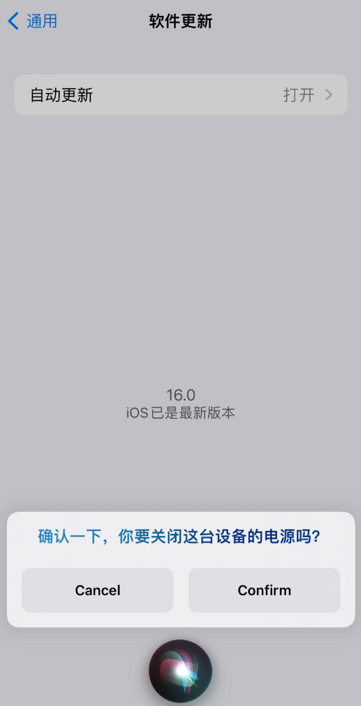 威县苹果手机维修分享iOS 16 新功能：呼叫 Siri 即可让 iPhone 关机 