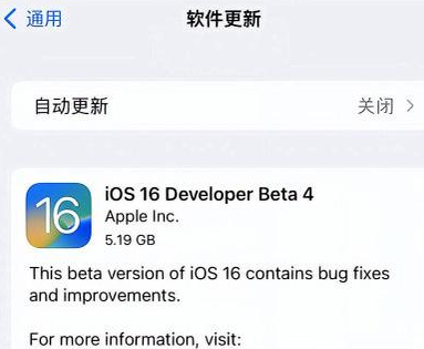 威县苹果手机维修分享iOS16 Beta4 更新内容及升级建议 