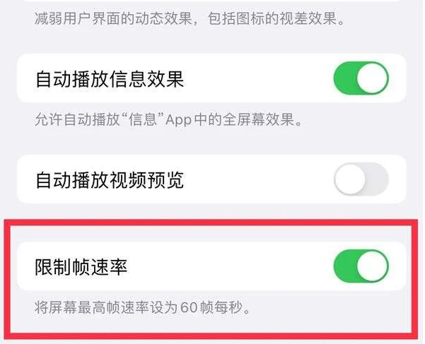 威县苹果13维修分享iPhone13 Pro高刷是否可以手动控制 