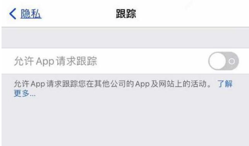 威县苹果13维修分享使用iPhone13时如何保护自己的隐私 