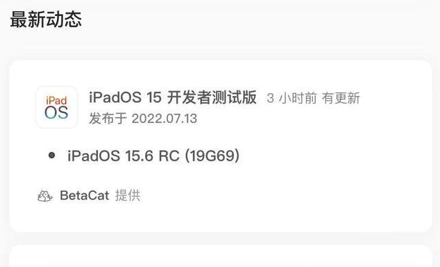 威县苹果手机维修分享苹果iOS 15.6 RC版更新建议 