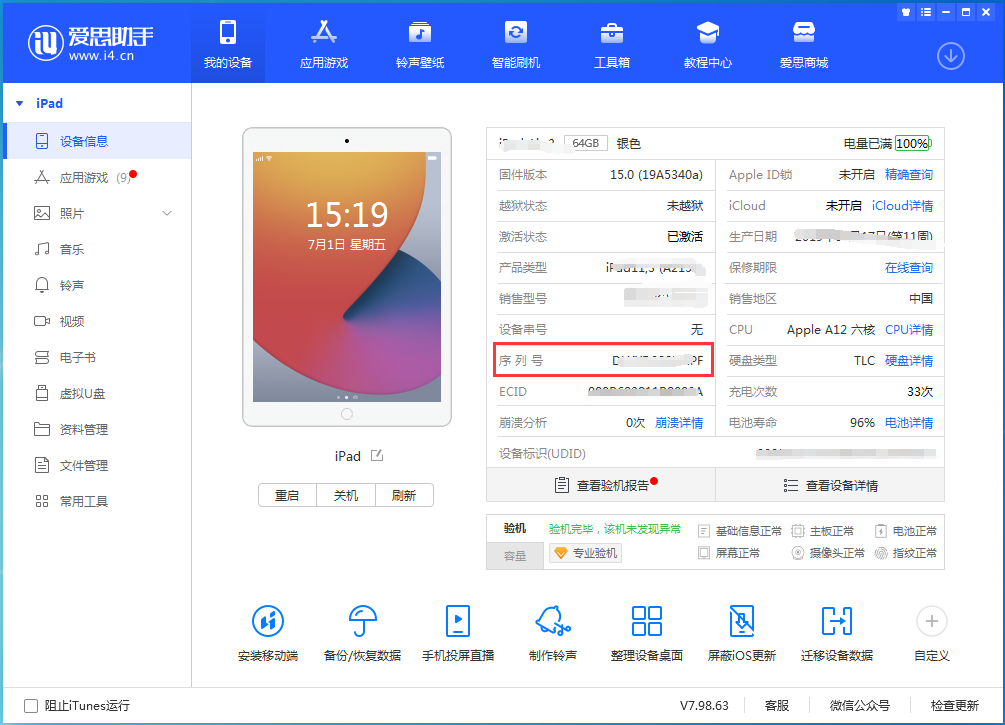 威县苹果手机维修分享iPhone设备如何查询序列号 
