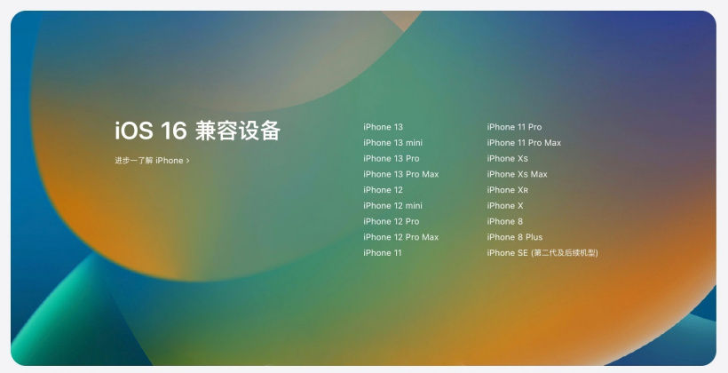 威县苹果手机维修分享苹果 iOS 16 支持哪些机型 