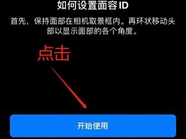 威县苹果13维修分享iPhone 13可以录入几个面容ID 