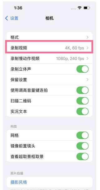 威县苹果13维修分享iPhone13怎么打开HDR视频 