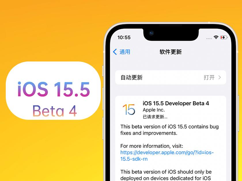 威县苹果手机维修分享iOS 15.5 Beta4优缺点汇总 