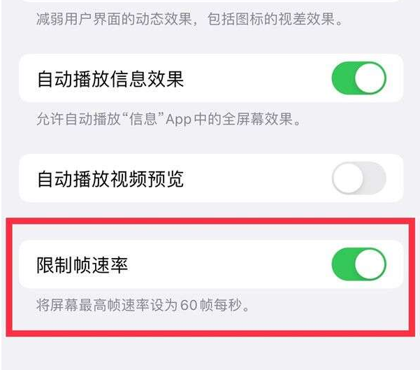 威县苹果13维修分享iPhone13 Pro高刷设置方法 