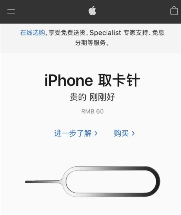 威县苹果手机维修分享谁会买26元的iPhone取卡针 