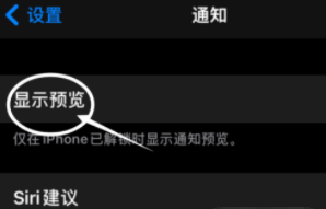 威县苹果13维修分享iPhone 13隐藏通知方法教程 