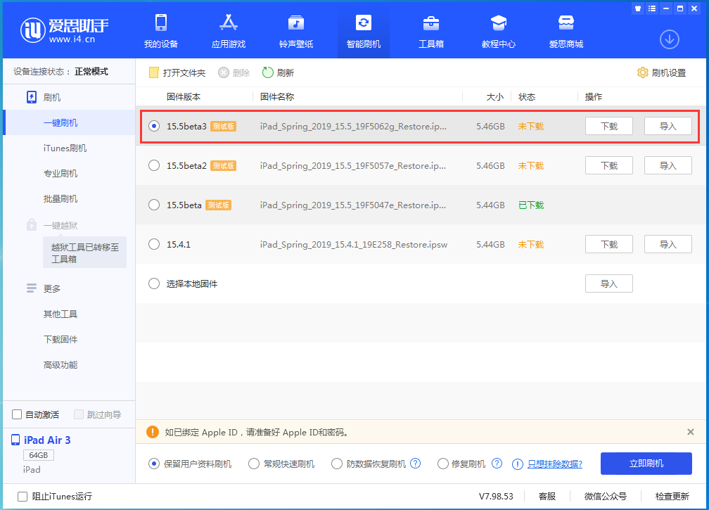 威县苹果手机维修分享iOS15.5 Beta 3更新内容及升级方法 