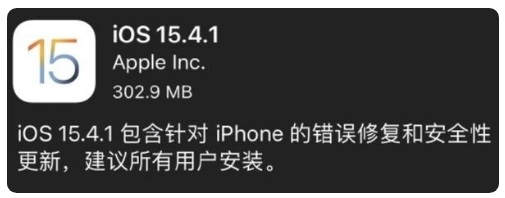威县苹果手机维修分享iOS 15.4.1正式版更新内容汇总 