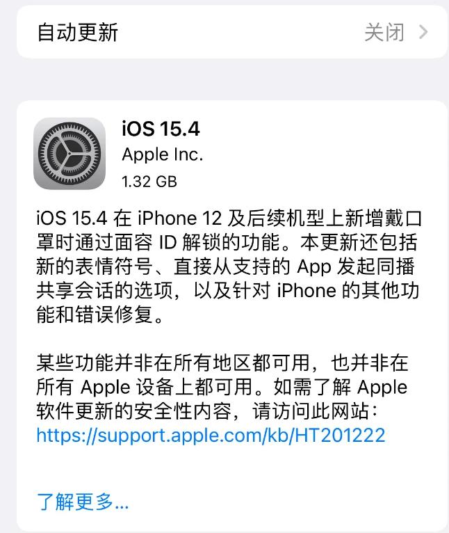 威县苹果手机维修分享哪些机型不建议升级iOS 15.4 