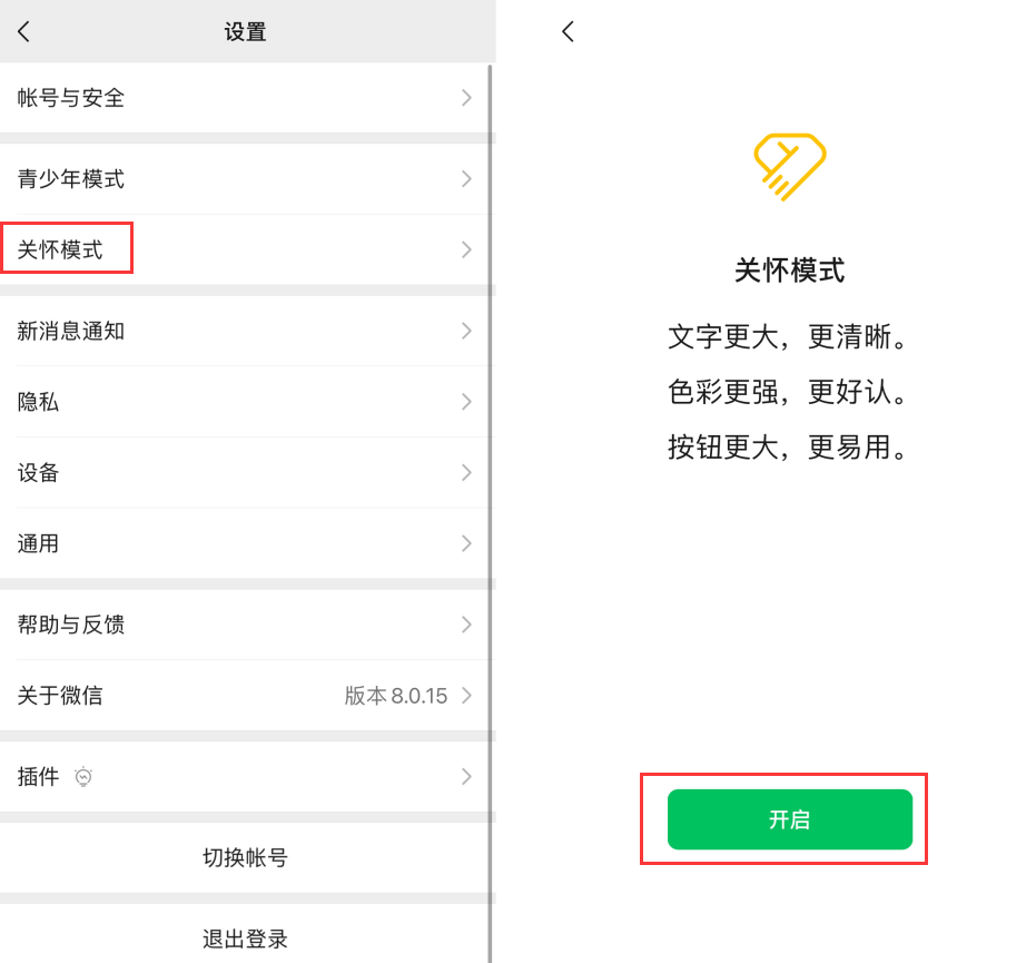 威县苹果手机维修分享iOS 版微信新功能“关怀模式”：一键放大字体和图标 