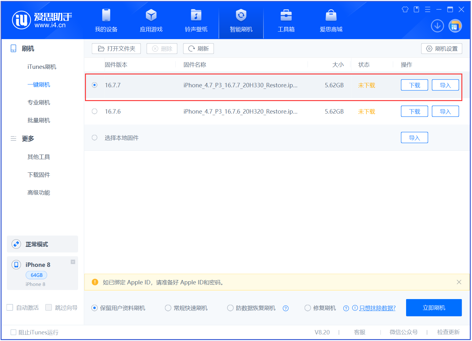 威县苹果手机维修分享iOS 16.7.7正式版升级 