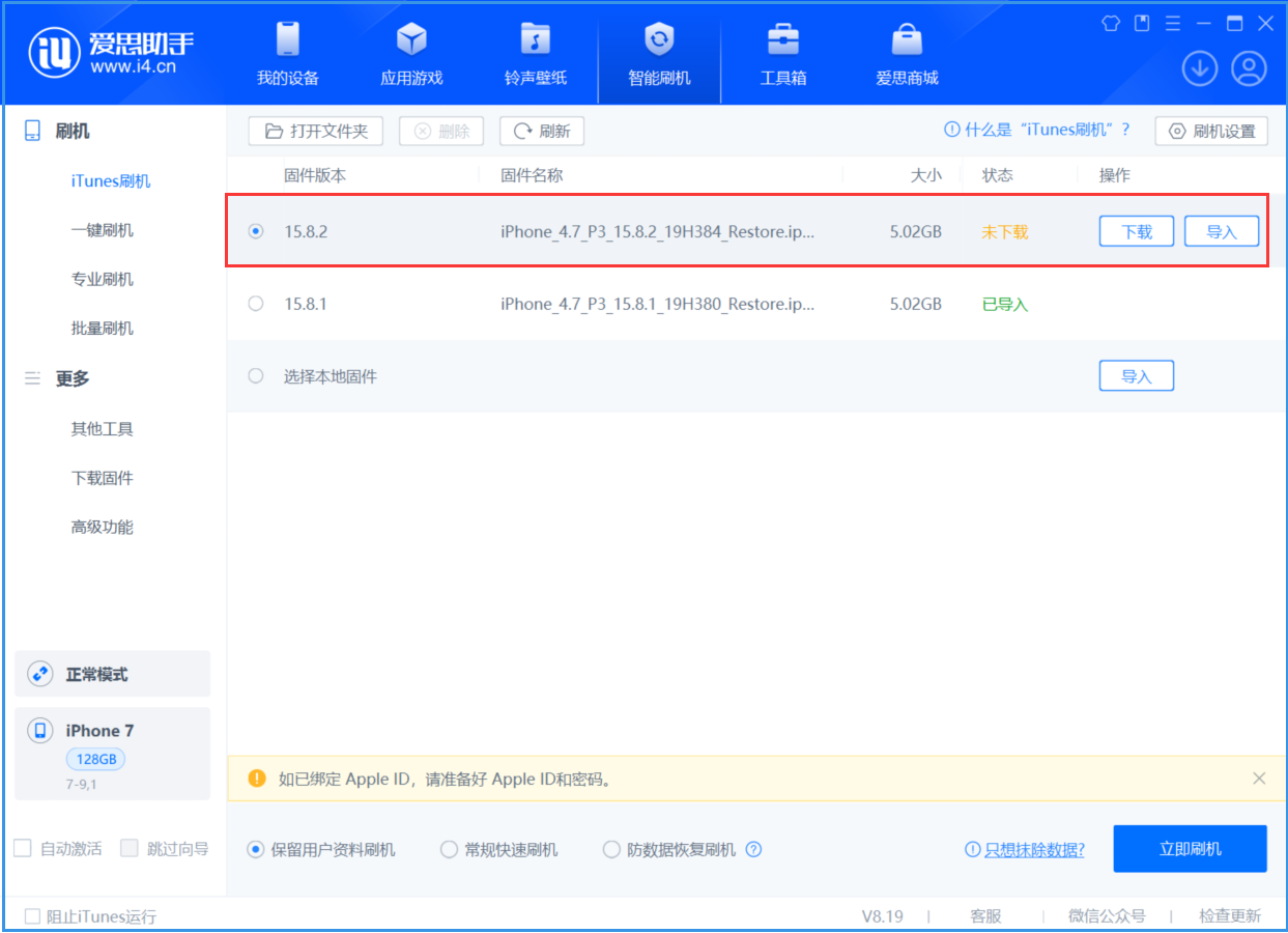 威县苹果手机维修分享iOS 16.7.6/iOS 15.8.2正式版一键刷机教程 