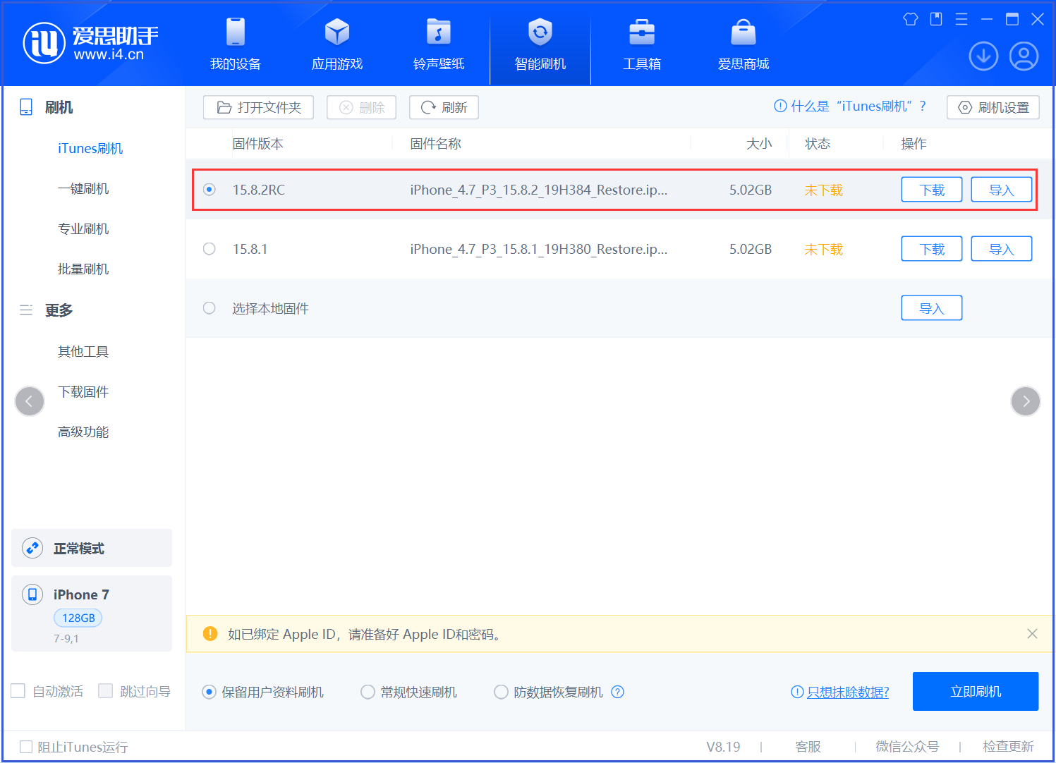 威县苹果手机维修分享iOS 16.7.6RC/iOS 15.8.2RC一键刷机教程 