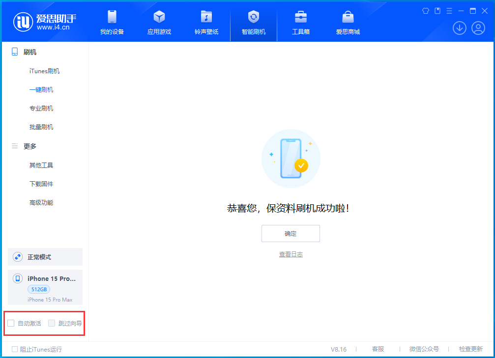 威县苹果手机维修分享iOS 17.3正式版一键刷机教程 