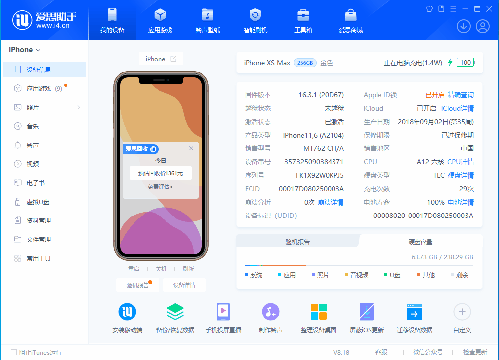 威县苹果手机维修分享iOS 17.3正式版一键刷机教程 