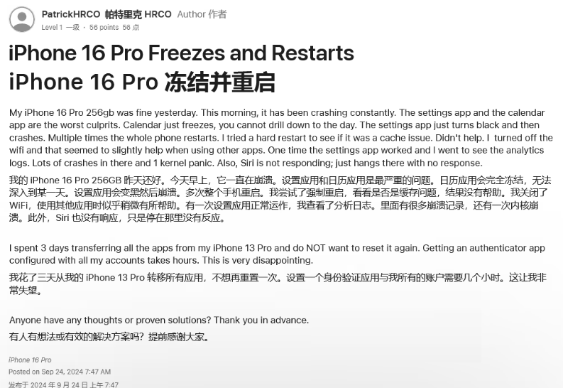 威县苹果16维修分享iPhone 16 Pro / Max 用户遇随机卡死 / 重启问题 