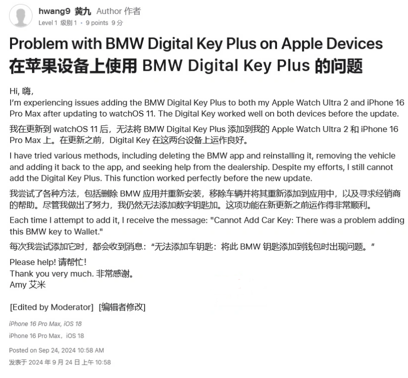 威县苹果手机维修分享iOS 18 后共享车钥匙存在问题 