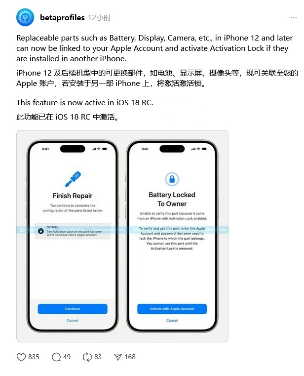 威县苹果手机维修分享iOS 18 升级激活锁 