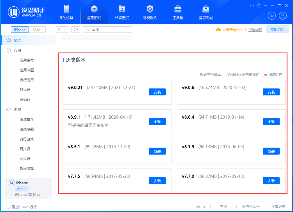 威县苹果手机维修分享苹果应用如何下载历史版本的App 