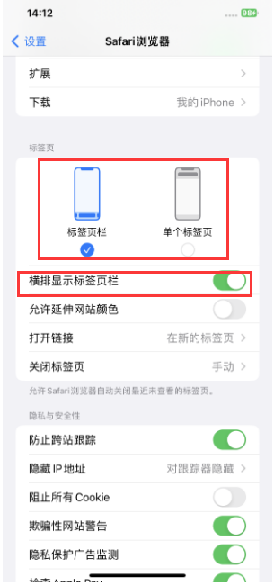 威县苹果手机维修分享Safari浏览器如何切换标签栏位置 