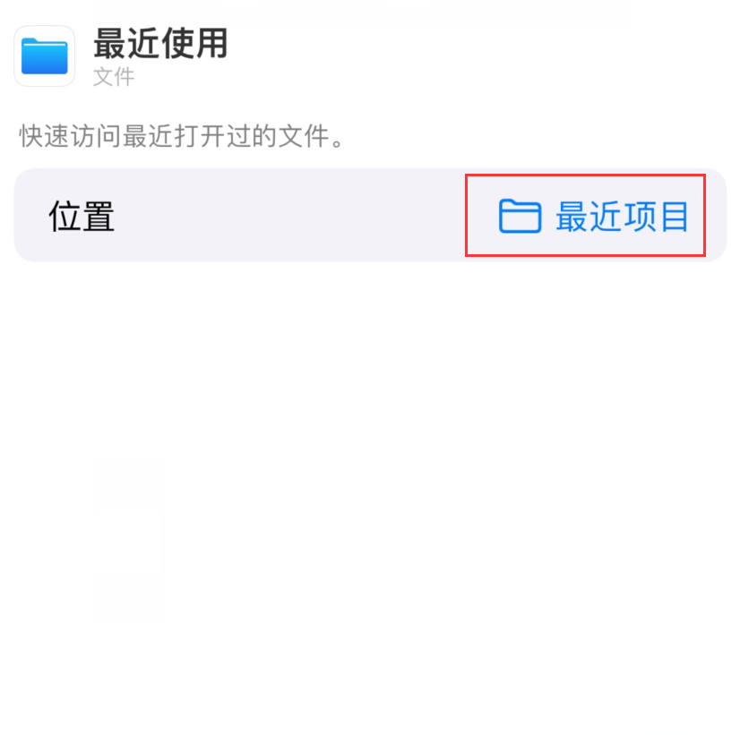 威县苹果手机维修分享从 iPhone 主屏幕快速访问最近的文件 