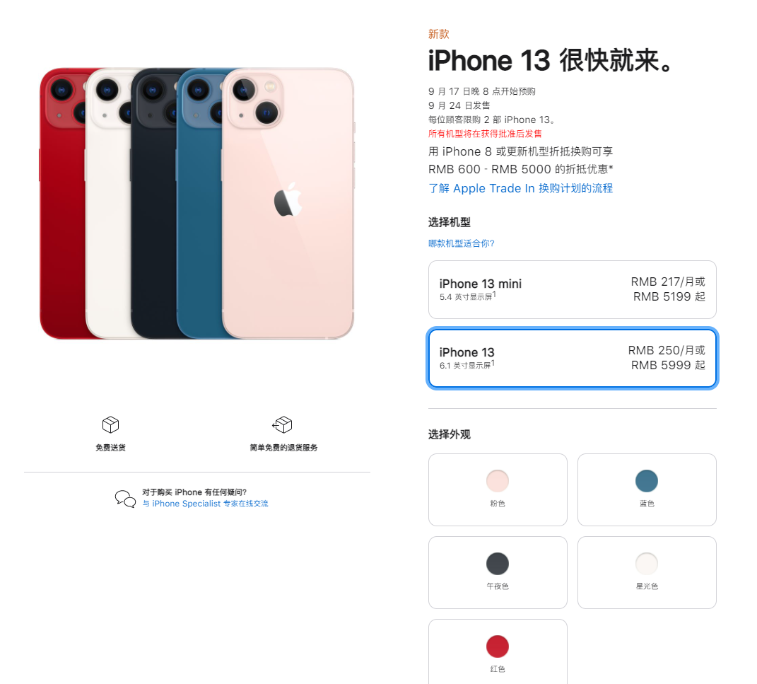 威县苹果手机维修分享iPhone 13系列售价是多少 
