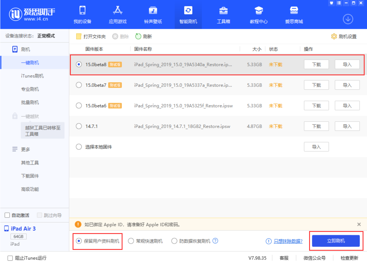 威县苹果手机维修分享iOS15 beta 8更新内容及升级方法教程 