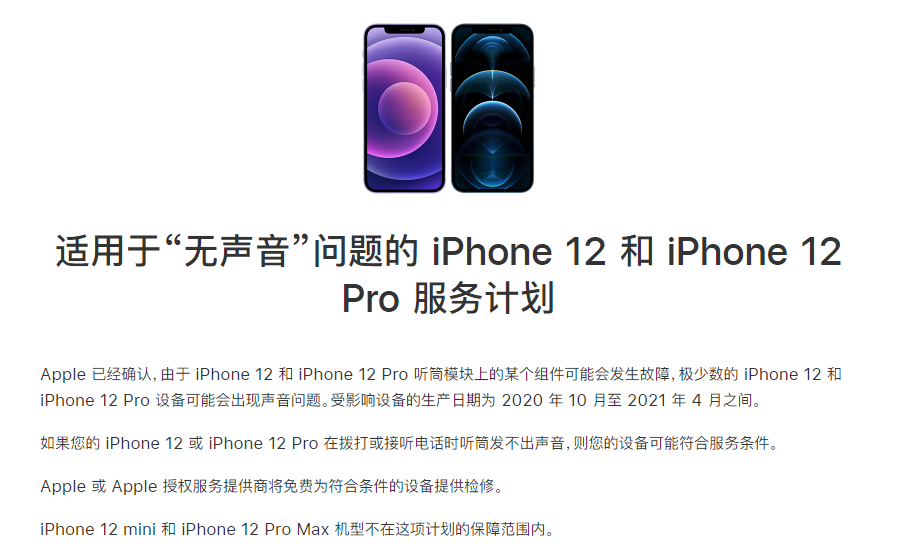 威县苹果手机维修分享iPhone 12/Pro 拨打或接听电话时无声音怎么办 