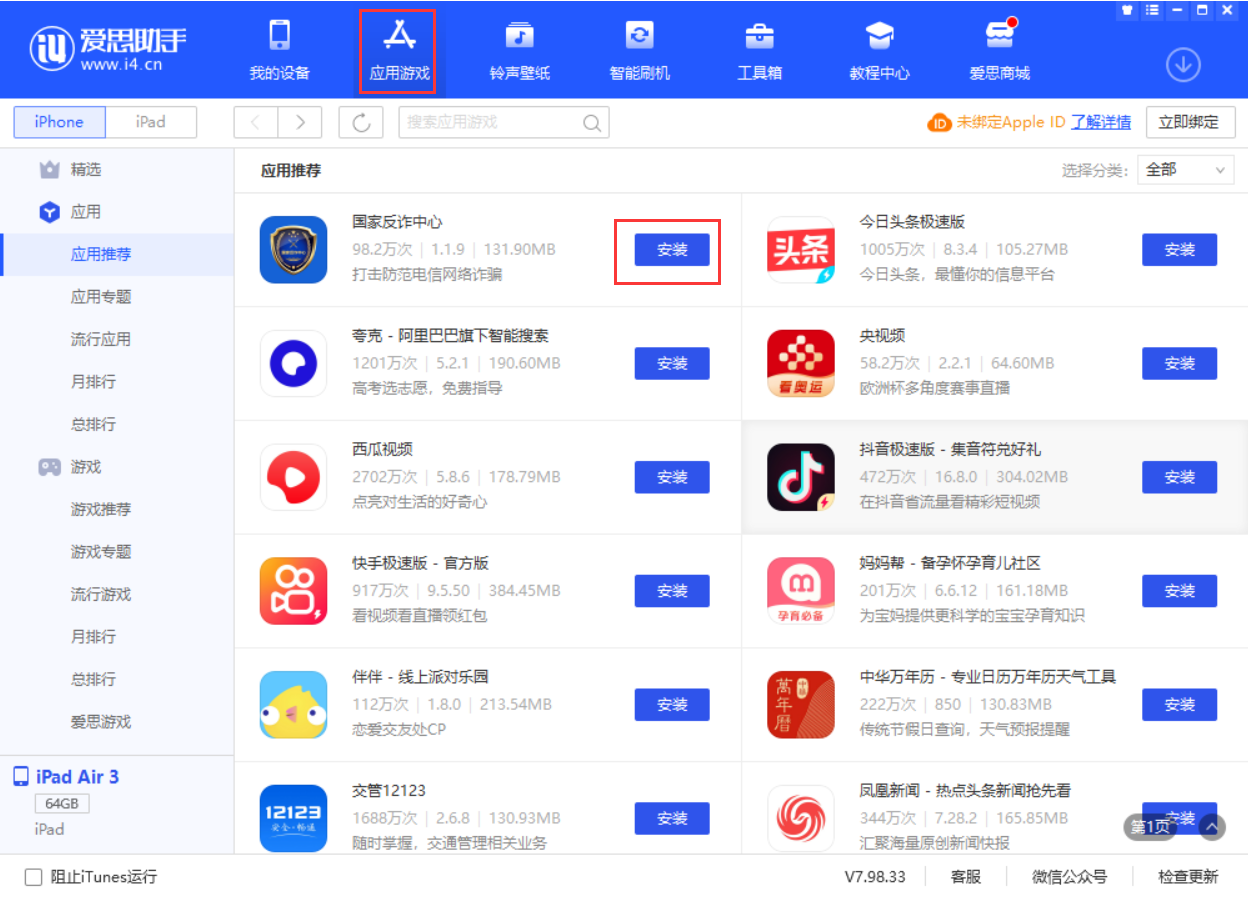 威县苹果手机维修分享iPhone 从 iOS 15 降级到 iOS 14.7/14.7.1 之后无法下载更新应用怎么办 