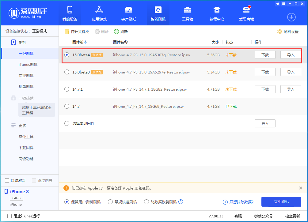 威县苹果手机维修分享iOS15 Beta4更新内容汇总 