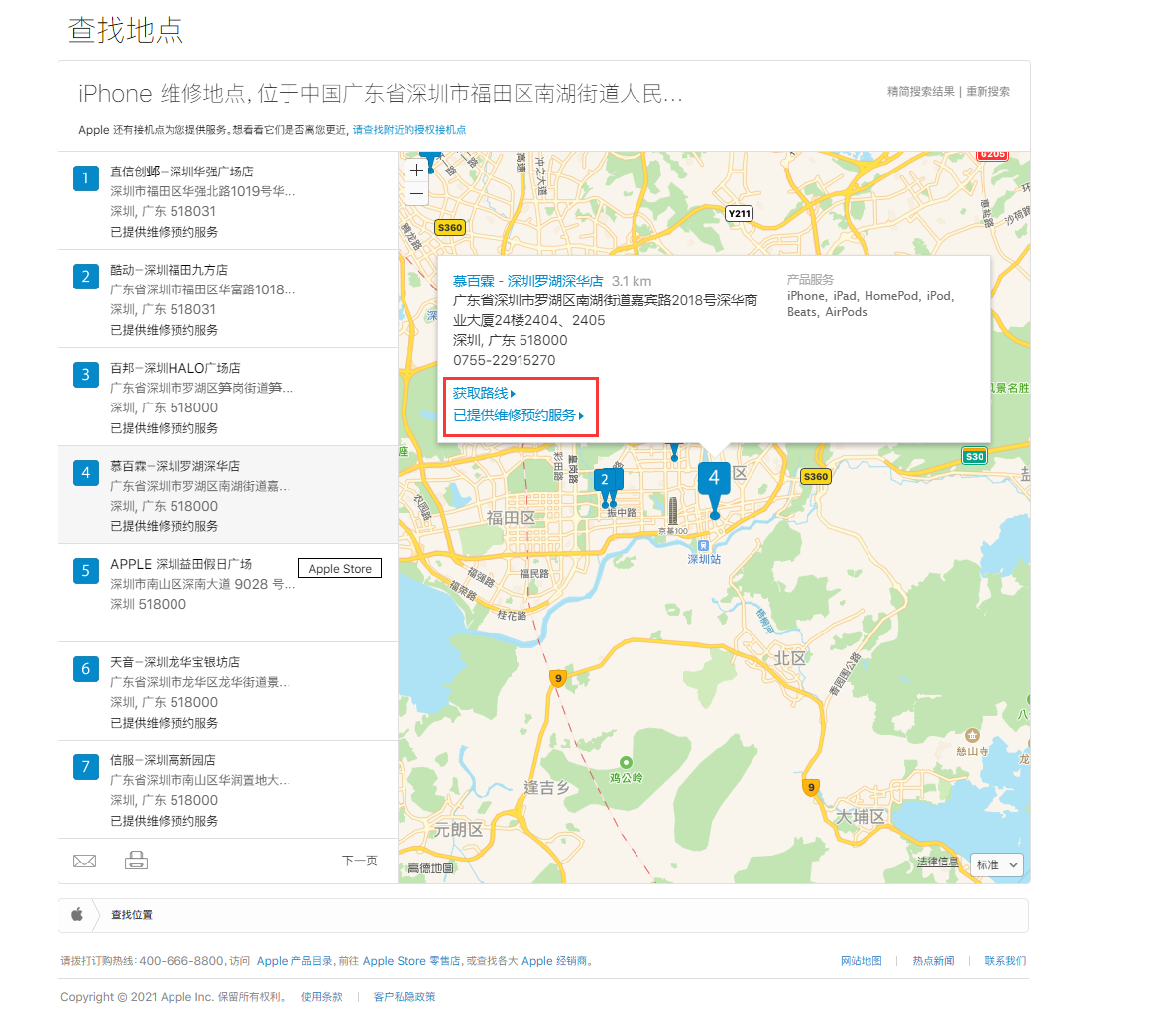威县苹果手机维修分享如何快速查找最近的苹果官方授权维修点 
