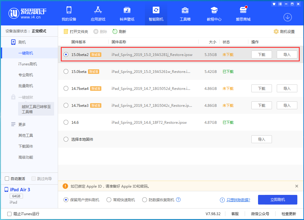 威县苹果手机维修分享iOS15 beta2修订版更新了什么内容 