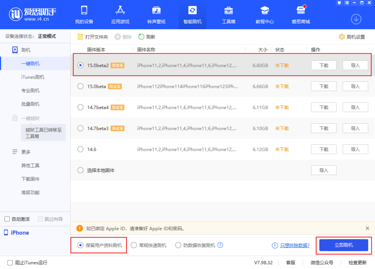 威县苹果手机维修分享iOS 15.0 公测版与 iOS 15 beta 2 测试版有什么区别 