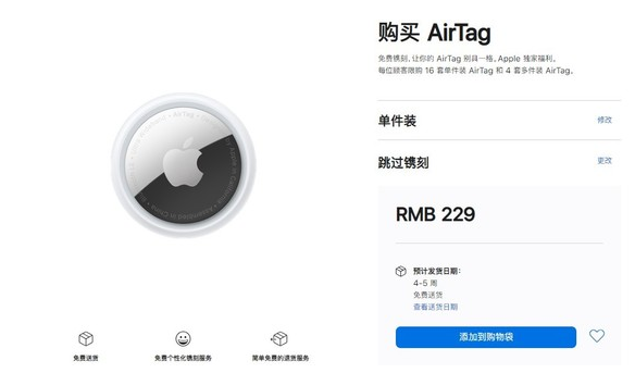 威县苹果手机维修分享购买AirTag后多久可以到货 