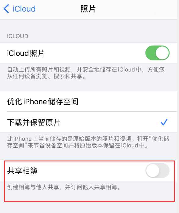 威县苹果手机维修分享iPhone 总是收到共享相簿广告，如何解决 