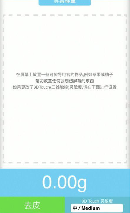 威县苹果手机维修分享iPhone手机称重的步骤 