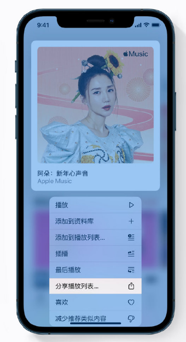 威县苹果手机维修分享Apple Music 新增新年歌单，快来分享给好友 